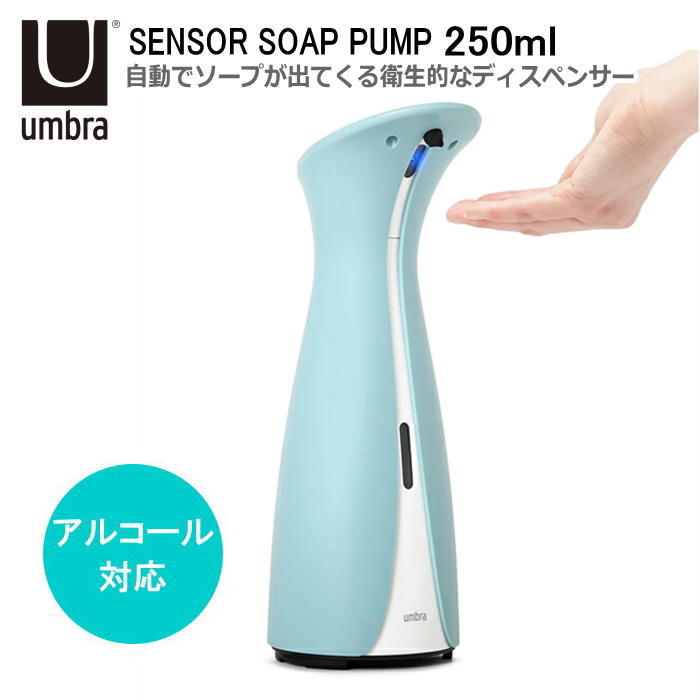 【あす楽】umbra アンブラ オット センサーポンプL【送料無料】 210164641234 ハンドソープ ディスペンサー 自動消毒 消毒 手指消毒器 食品用洗剤 アルコール 手洗い 衛生管理 タッチレス 衛生 自動 センサー式 コードレス オートディスペンサー キッチン 洗剤 ソープボトル