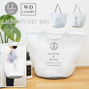 【あす楽】 洗濯ネット かわいい ランドリーネット ランドリーバッグ W/D ランドリーネットバッグ LL 現代百貨 おしゃれ 洗濯用品 大型 ブラジャー 選択ネット 洗濯機 下着 靴下 小物 おしゃれ着洗い ネット メッシュ トラベルポーチ 旅行 ジム(3)