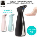 【在庫有】 アンブラ ディスペンサー Umbra OTTO SENSOR PUMP 250ml センサーポンプ アルコール対応 除菌 キッチン おしゃれ キッチン洗剤 ソープディスペンサー ソープボトル 新築祝い ハンド 自動 21012609040 【センサーポンプL】【送料無料】