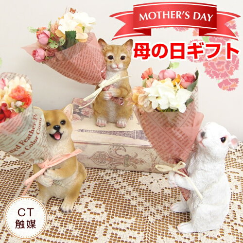 母の日 プレゼント ギフト 癒しグッズ 猫グッズ 猫好き 義母 花束 花 ...