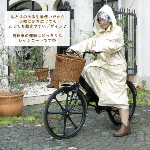 女たちのレインコート 自転車 おしゃれ 女たちのレインコート 自転車 おしゃれ