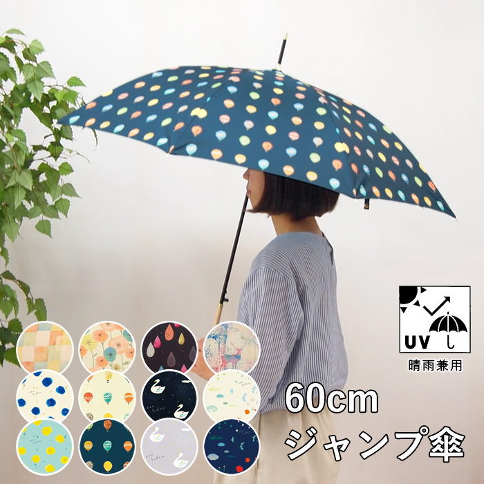 【あす楽】 傘 晴雨兼用 レディース 雨傘 ジャンプ傘 