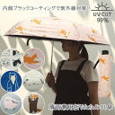 【あす楽】 日傘 折りたたみ傘 軽量 883543-IV フレンズヒル 雨傘 晴雨兼用日傘 コンパクト メンズ レディース UVカット 遮光 遮熱 遮蔽 レディース雨傘 紫外線対策 UV対策 晴雨兼用 おしゃれ 50cm 軽い ケース付き uv 雨具 アンブレラ レイン ネコ しばた イヌ シマエナガ