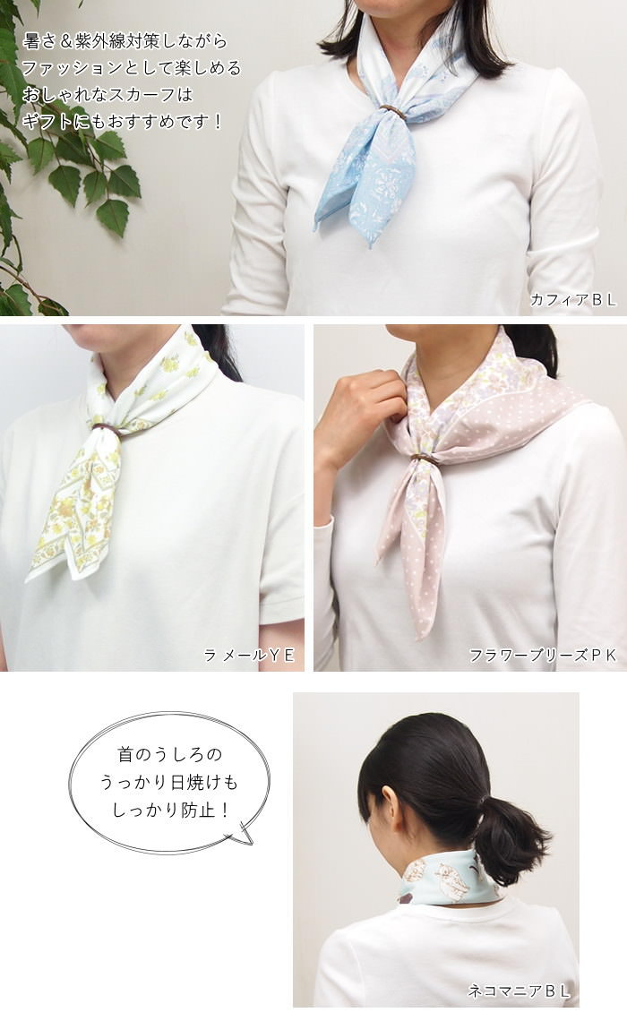 スカーフ ひんやり レディーススカーフ クールスカーフ 品質一番の Uvカット ひんやりスカーフ 夏 濡らすだけ 冷感 クール 紫外線対策 熱中症対策 母の日 冷却タオル フレンズヒル 冷たい Bs 546 162 日焼け防止 かわいい おしゃれ 暑さ対策 スカーフ ひんやり レディーススカーフ クールスカーフ 品質一番の Uvカット ひんやりスカーフ 夏 濡らすだけ 冷感 クール 紫外線対策 熱中症対策 母の日 冷却タオル フレンズヒル 冷たい Bs 546 162 日焼け防止 かわいい おしゃれ 暑さ対策
