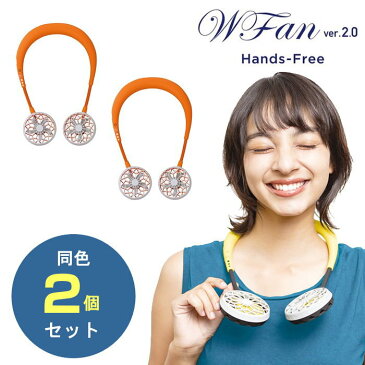 【即出荷】 2個セット 扇風機 首かけ WFAN ダブルファン ハンズフリー ver.2.0 DF201 DF202 スパイス ハンディーファン ハンディファン ハンディ ハンディー USB 携帯用 首掛け ヘッドホン型 小型 充電式 ポータブル 卓上 【ネコポス便不可】【送料無料】【あす楽対応】