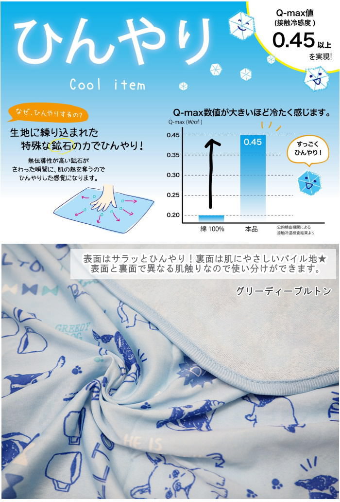 【即出荷】 ブランケット 夏用 ひんやり冷感ブランケット70×100cm IS-157-440-BL フレンズヒル ひざ掛け ベビーケット ひんやり クール サマーケット タオルケット おくるみ お昼寝 洗える 夏 接触冷感 暑さ対策 快眠 犬 ブルトン 猫 ネコ【ネコポス便送料無料】