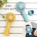 【あす楽】 扇風機 携帯扇風機 ハンディファン ポケット 4008897-01 携帯 卓上 手持 小型扇風機 ハンディ扇風機 手持ち扇風機 ミニ扇風機 USB ...