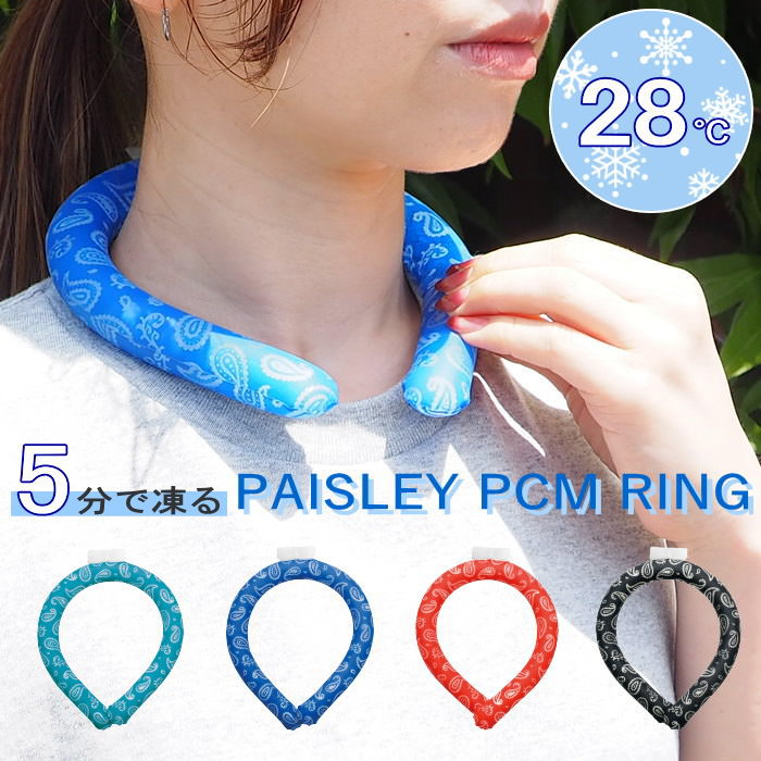 【即出荷】 ネッククーラー ネックリング PAISLEY PCM リングM A549 現代百貨 クールリング ひんやり 28℃ 冷却 冷感グッズ 熱中症対策 繰り返し使える 首 涼しい グッズ 大人 レジャー ピクニック ペイズリー フェス 庭 畑 【クロネコゆうパケット便送料無料】