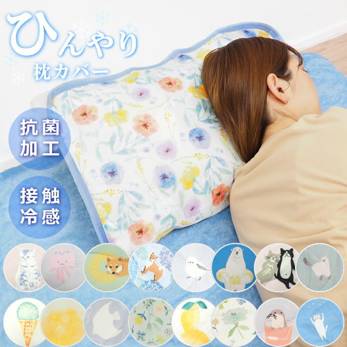 【あす楽】 枕カバー 冷感 枕パッド 45×65cm 756823-BL フレンズヒル ピローケース 敷きパッド 夏用 ひんやり 冷感 クール ペットマット お昼寝 夏 洗える 接触冷感 暑さ対策 快眠 ターチャン 猫 ネコ ペンギン ウーパールーパー コハク ウーパン【ネコポス便送料無料】のサムネイル