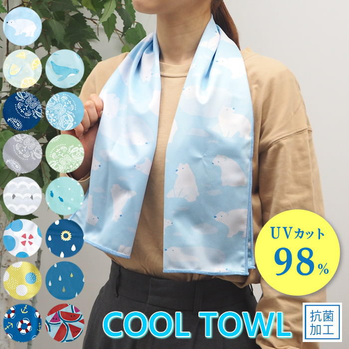 【即出荷】 タオル クールタオル A671 A672 A670 現代百貨 ひんやりタオル 冷感 UVカット クール おしゃれ スポーツ スポーツタオル 冷却 部活 事務 かわいい 濡らすだけ ひんやり 紫外線対策 熱中症対策 暑さ対策 日焼け防止 レジャー 冷たい リバーシブル ギフト 柄
