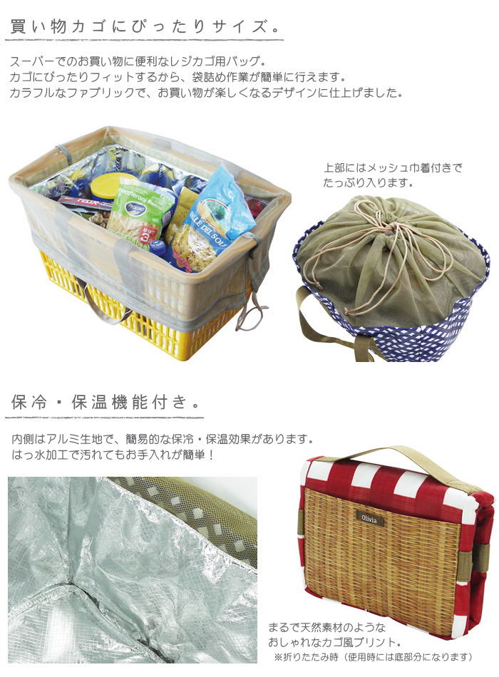 【即出荷】 エコバッグ 折りたたみ レジカゴ Olivia レジカゴバッグ A371 現代百貨 買い物バッグ ショッピングバッグ 保冷 保温 バッグ トート 大容量 20L おしゃれ かわいい たためる 携帯 ピクニック 運動会 レジャー 【ネコポス便送料無料】