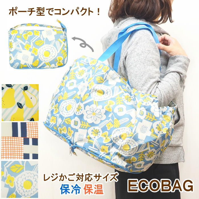 【あす楽】 保冷バッグ エコバッグ レジカゴ ショッピングバッグ 保冷保温ポーチ型エコバッグ 12-1078 オーブ 折りたたみ コンパクト 保冷 保温 おしゃれ クーラーバッグ 大容量 買い物 アウトドア レジャーのサムネイル