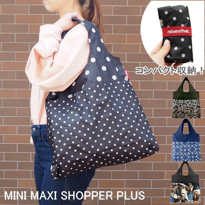 ライゼンタール エコバッグ 【即出荷】 エコバッグ 折りたたみ コンパクト おしゃれ MINI MAXI SHOPPER PLUS 39-2791-01 reisenthel レディース メンズ 男女兼用 ショッピングバッグ お買い物バッグ 買い物バッグ 軽量 サブバッグ レジ袋 手さげ 手提げ 【クロネコゆうパケット便送料無料】