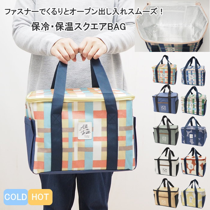 【あす楽】 保冷バッグ お弁当 クーラーバッグ 保冷保温スクエアBAG 大容量 折りたたみ エコバッグ クーラートートバッグ トートバッグ ショッピングバッグ 買い物バッグ 保冷 保温 買い物 アウトドア レジャー 行楽 運動会 ピクニック おしゃれ