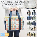 【あす楽】 保冷バッグ お弁当 クーラーバッグ 保冷保温スクエアBAG 大容量 折りたたみ エコバッグ クーラートートバッグ トートバッグ ショッピングバッグ ...