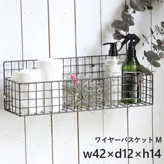 【あす楽】 ウォールシェルフ おしゃれ アイアン キッチン 【ジョセフアイアン ワイヤーバスケット Mサイズ DTFF2432 スパイス】 壁掛け 吊り下げ トイレ 洗面所 ラック ワイヤーバスケット ワイヤーラック 飾り棚 小物置き 調味料 タオル 壁面 収納 インテリア 観葉植物