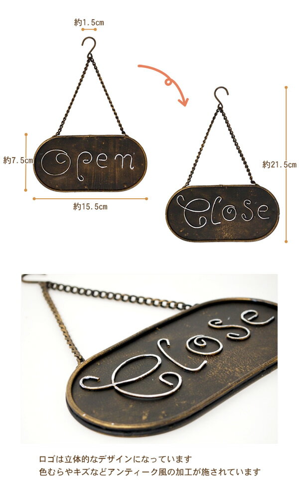 【即出荷】 ドアプレート アイアンドアプレート 6734 村田屋産業 オープン クローズ サインプレート ドアサイン 看板 案内板 営業案内 店舗 お店 クリニック 玄関 トイレ アンティーク 壁飾り 壁掛け リバーシブル 両面 OPEN CLOSE【ネコポス便送料無料】