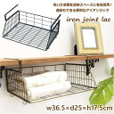 【あす楽】戸棚下収納ラック 吊り下げ収納 キッチン タオル 吊り戸棚 隙間収納 すきま収納 15cm ハンギングバスケット 63352 63511 ポッシュリビング 連結可能 デッドスペース 収納ラック 戸棚下 棚 棚下 収納 洗面所 差し込み式 吊り下げ棚 アイアン おしゃれ アイデア