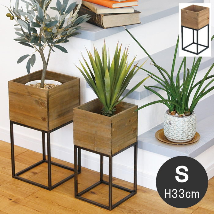 【あす楽】【Sサイズ】 プランター アイアンスタンドウッドボックスS 5427 村田屋産業 スタンド 木製 ..