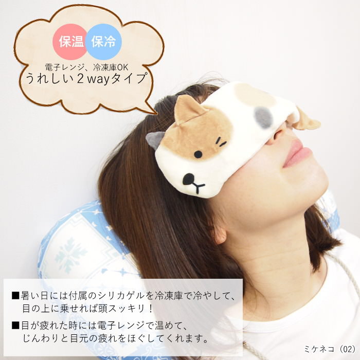 【即出荷】 アイピロー アイマスク 温冷 ひんやり ホットアイマスク 目枕 疲れ目 快眠 疲労回復 夏 冬 あったか 冷却 かわいい アニマル ねこ 猫 ウサギ ナマケモノ カピバラ ハリネズミ アライグマ カイロ プレゼント ギフト【ホット＆クール】【ネコポス便送料無料】 ピクニックと雑貨のスイートピー　楽天　マスク　在庫あり