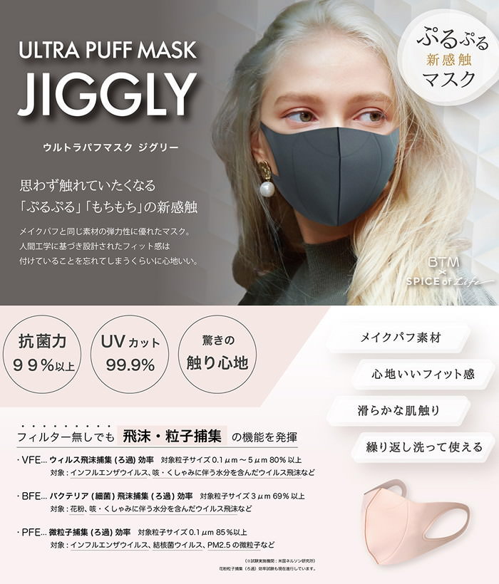 【即出荷】【ミント】 マスク 洗える おしゃれ ウルトラパフマスク JIGGLY ジグリー スパイス ポリウレタン 立体 抗菌 快適 UVカット パフ素材 耳が痛くならない 息がしやすい 小さいサイズ 大きいサイズ 小さめ 大きめ 子供用 女性用 男性用 【ネコポス便送料無料】