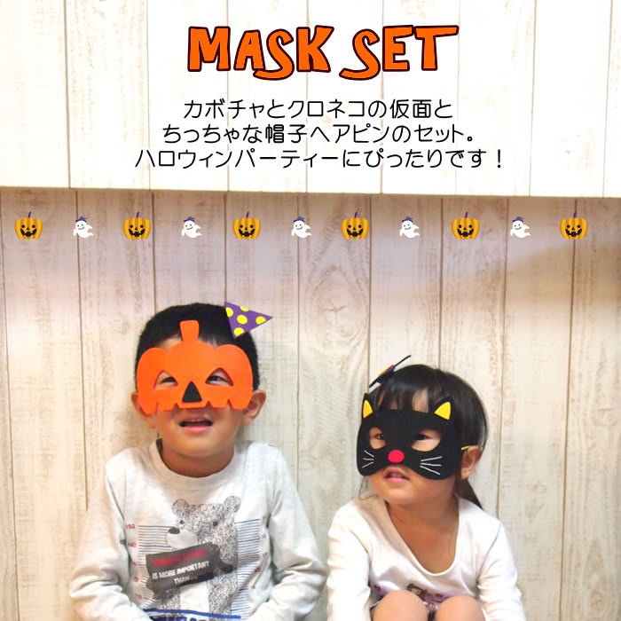 ハロウィンマスク 子供用コスプレ 口元布マスクやおもしろ仮装お面マスクのおすすめランキング わたしと 暮らし