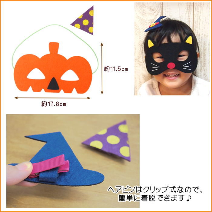 ハロウィン 仮装 子供 コスプレ 変装 仮面 マスク 衣装 子供 黒猫 キッズ コスプレ コスチューム カボチャ クロネコ かわいい フェルト イベント 男の子 女の子 【ハロウィン マスクセット／ヘッドマスク】【ネコポス便OK】