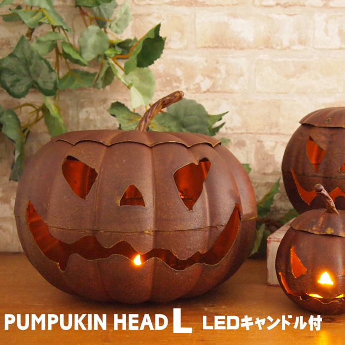 【あす楽】 LEDキャンドル付きビッグパンプキンヘッドL メタルヘッドパンプキン大 ハロウィン Halloween インテリア 飾り カボチャ ライト ランプ 装飾 かぼちゃ 玄関 置物 オブジェ ランタン メタルヘッドパンプキン 4739 ブリキ ランタン ジャックオーランタン