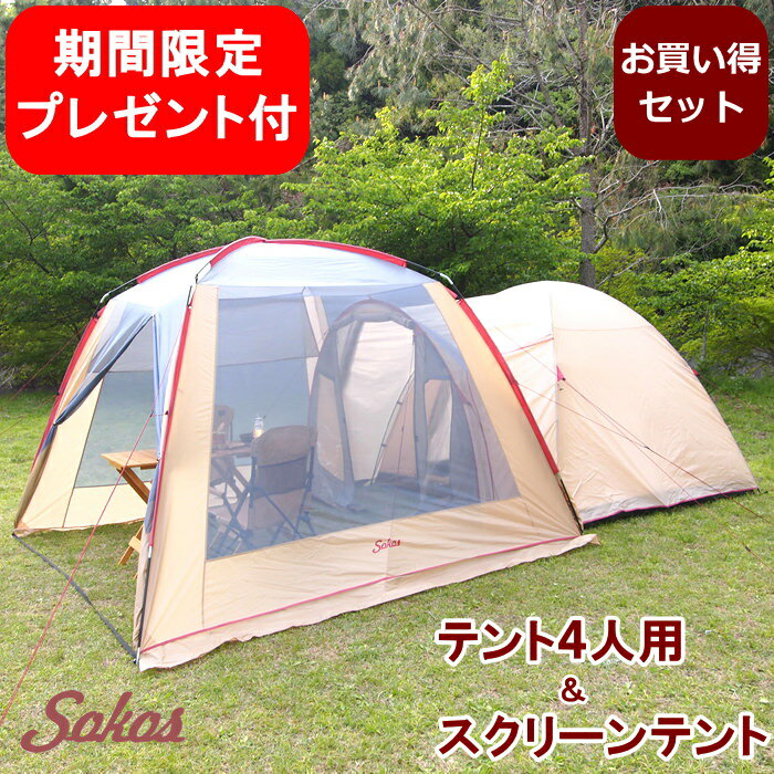  タープ テント セット お買い得 4人用 5人用 連結 ドーム型 2ルーム キャンプ 日よけ 虫よけ 大型 簡単 防水 軽量 アウトドア レジャー スクリーンタープ メッシュ サンシェード 