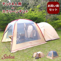 【即出荷】 タープ テント セット お買い得 4人用 5人用 連結 ドーム型 2ルーム キャンプ 日よけ 虫よけ 大型 簡単 防水 軽量 アウトドア レジャー おしゃれ 人気 スクリーンタープ メッシュ サンシェード【テント4人用＆スクリーンテント2点セット】