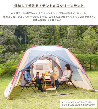 テント 4人用 5人用 スクリーンタープ 300×300cm 連結 2ルーム 大型 簡単 防水 軽量 日よけ 虫よけ サンシェード インナーマット 6畳 大判 8〜13人 洗える BBQ キャンプ【テント4人用＆スクリーンテント&レジャーシート6畳セット3点セット】