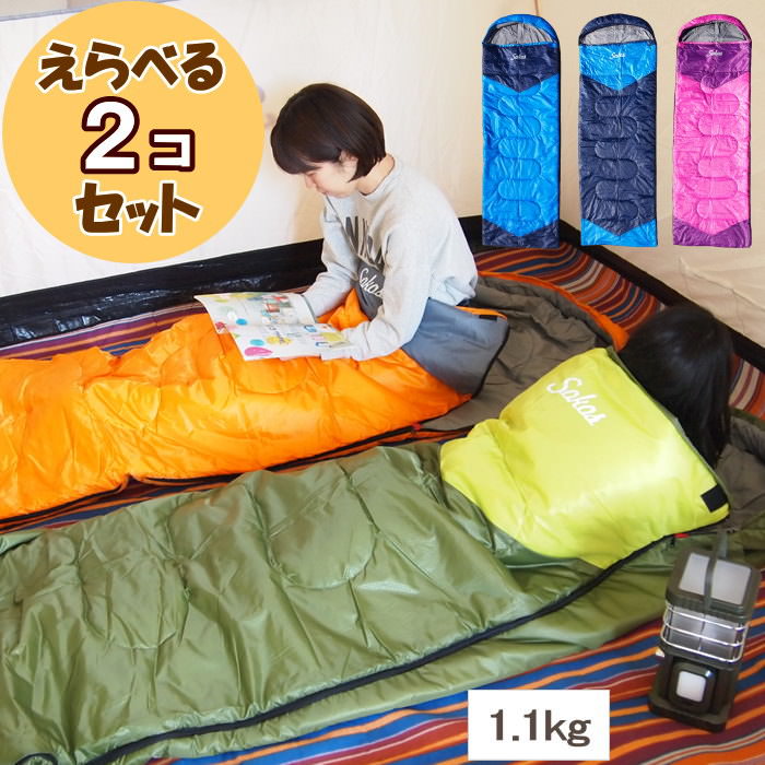 【限定特価】【あす楽】 2個セット 1.1kg 寝袋 シュラフ 封筒型 洗える 夏用 冬用 保温 オールシーズン Solid Earth シュラフ定型ホローファイバー コンパクト マット かわいい 車中泊 掛け布…