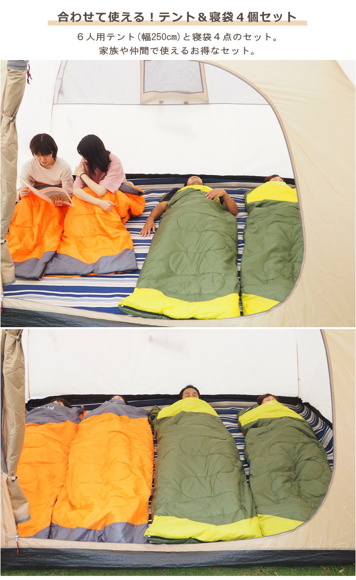 【限定特価】 テント6人用&寝袋1.35kg4点セット テント 5人用 6人用 7人用 大型 簡単 防水 軽量 ドーム型 寝袋 シュラフ 洗える 封筒型 掛け布団 キャンプ 防災 アウトドア レジャー おしゃれ 人気 お買い得 SOKOS通販格安セール情報 楽天 通販