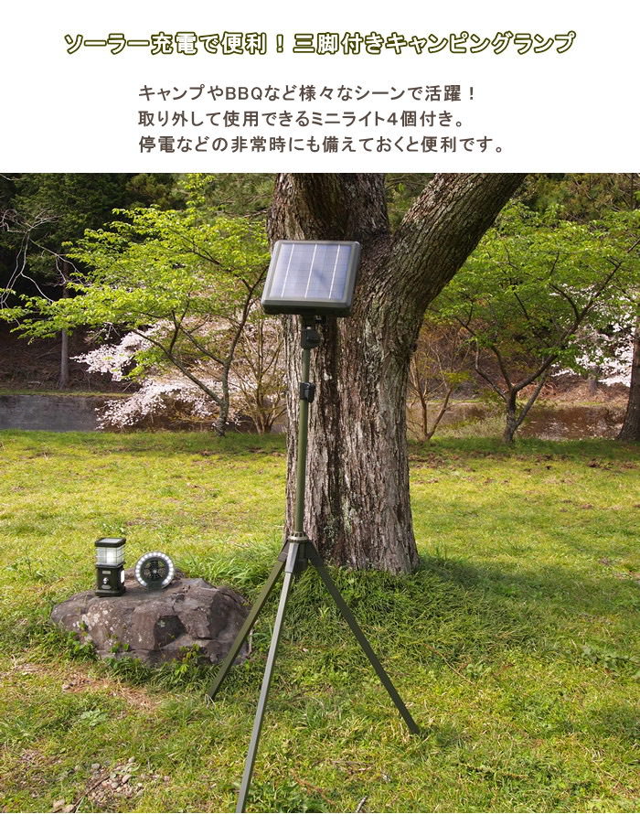 【お買い物マラソン限定価格】 ライト 投光器 ソーラー 蚊よけ 充電式 USB スタンドライト ランプ 照明 作業灯 三脚 太陽光発電 懐中電灯 ミニライト キャンプ モバイルバッテリー 防災グッズ 非常用 停電 レジャー アウトドア 虫よけ 【Solar Camping Lamp】【送料無料】