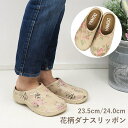 【あす楽】 ガーデンシューズ サンダル レディース ダナスリッポン ローズ フローラル 2352 2353 2366 2367 23.5cm 24cm 村田屋産...