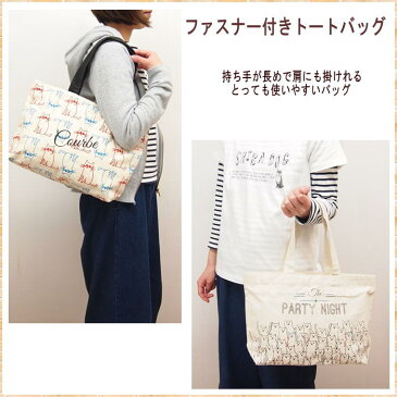 【即出荷】 バッグ キャンバス レディース A4 トートバッグ トート レディースバッグ ファスナー ネコ ねこ 猫 かわいい サブバッグ 布 プレゼント【ファスナー付きA4トートバッグ】【ネコポス便送料無料】【あす楽対応】