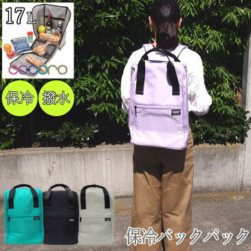 保冷バックパック クーラーバッグ エコバッグ 保冷バッグ ショッピングバッグ 買い物 リュック バックパック 保温 買い物 アウトドア 大容量 cocoro ココロ FRAPPE ピクニック おしゃれ 撥水【保冷バックパック フラッペ】【ネコポス便不可】【送料無料】