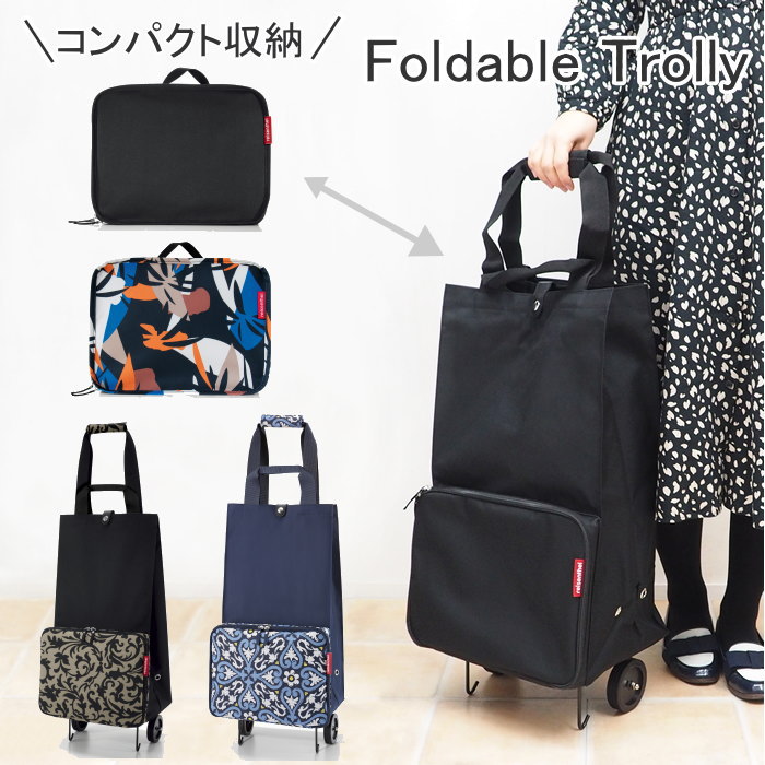 【あす楽】 ショッピングカート 折りたたみ FOLDABLE TROLLEY フォルダブルトローリー 39-1185-00 reisenthel ライゼンタール キャリーカート キャリーバッグ おしゃれ キャスター付き ショッピングバッグ コンパクト 畳める 軽量 黒 無地 旅行 【送料無料】