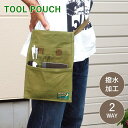 【あす楽】 ツールバッグ ヴィルツールポーチ Olive 8598 村田屋産業 オリーブ メンズ ポーチ 道具入れ ガーデニング ガーデン 撥水 工具入れ 男女...