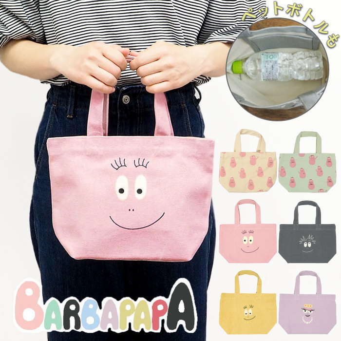 【即出荷】 バッグ レディース トート ミニトート 862272 フレンズヒル トートバッグ おしゃれ キャンバス 小さめ ミニバッグ 布 ランチバッグ キャラクター バーバパパ かわいい ミニトート マチ付き 手提げ キャンバスバッグ コットン サブバッグ お弁当 マチ広 大人 子供のサムネイル
