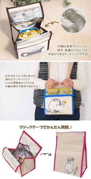楽天市場 即出荷 ムーミン Moomin バッグ ランチバッグ トートバッグ 鞄 保冷 保温 プレゼント ギフト リトルミイ スナフキン ミイ ニョロニョロ フローレン レトロ イラスト ムーミンランチバッグ ネコポス便送料無料 ピクニックと雑貨のスイートピー