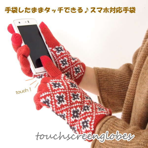 【あす楽】 手袋 スマートフォン対応 スマホ手袋 裏地付スマホ対応手袋 XW-411-525 フレンズヒル スマホ タッチグローブ レディース 5本指 ニット ...