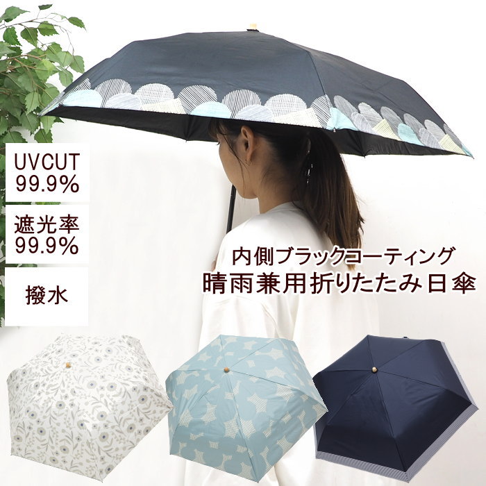 【あす楽】 日傘 折りたたみ 軽量 折りたたみ日傘 23-3331 AUBE オーブ 雨傘 晴雨兼用日傘 レディース UVカット 遮光 遮熱 遮蔽 撥水 ブラックコーティング レディース雨傘 紫外線対策 UV対策 晴雨兼用 おしゃれ 50cm 軽い ケース付き uv 雨具 アンブレラ レイン ブラック