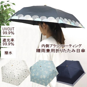 【在庫有】 日傘 折りたたみ 軽量 折りたたみ日傘 23-3331 AUBE オーブ 雨傘 晴雨兼用日傘 レディース UVカット 遮光 遮熱 遮蔽 撥水 ブラックコーティング レディース雨傘 紫外線対策 UV対策 晴雨兼用 おしゃれ 50cm 軽い ケース付き uv 雨具 アンブレラ レイン ブラック