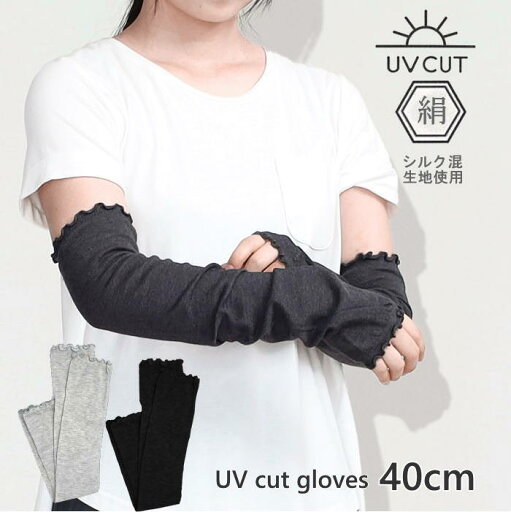 【あす楽】 UV手袋 uv UVカット シルク混メロウニット アーム&フットカバー (40cm) 10-0155 手袋 ロング 指なし 指切り アームカバー UV手袋ロング 涼しい シルク 紫外線 UV 日焼け 春 夏 紫外線対策 UV加工 日焼け対策 日焼け防止 スマホ 手袋UV UVグローブ おしゃれ 【あす楽】 UV手袋 uv UVカット シルク混メロウニット アーム&フットカバー (40cm) 10-0155 手袋 ロング 指なし 指切り アームカバー UV手袋ロング 涼しい シルク 紫外線 UV 日焼け 春 夏 紫外線対策 UV加工 日焼け対策 日焼け防止 スマホ 手袋UV UVグローブ おしゃれ