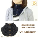 ネックカバー uv UV UVカット 日焼け対策 スポーツ ...