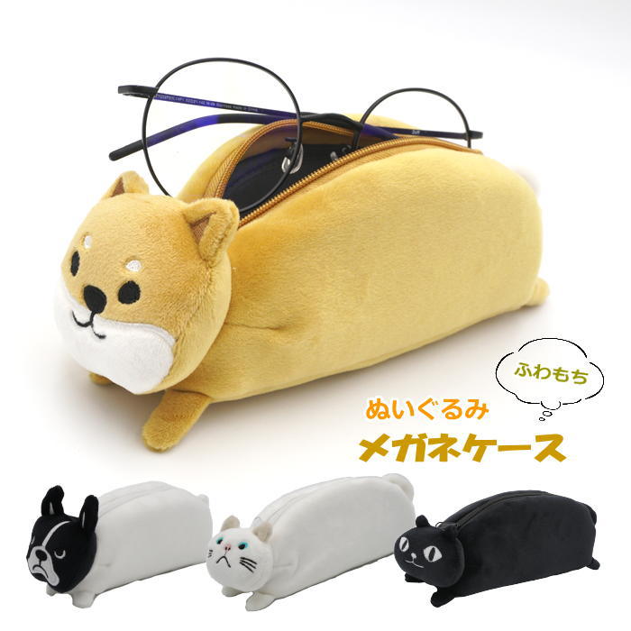 【即出荷】 メガネケース もちふわぬいぐるみメガネケース CW-724-134 フレンズヒル おしゃれ かわいい 眼鏡ケース 軽い PC眼鏡 キャラクター めがねケース ゆるかわ ペンケース 猫 犬 ネコ ターチャン ブルトン イタズラネコ 柴犬 ブルドッグ 【定形外郵便送料無料】