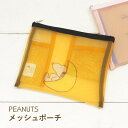 　　 　※ラッピングについて、詳しくはこちら 　▼商品名▼ 　PEANUTS コスメティックポーチ 　▼品番▼ 　SN1579 4549204532291 月 　▼商品説明▼ 　スヌーピーのおしゃれなメッシュフラットポーチです。 　コスメや文具、エチケット用品などをまとめてすっきり持ち運べます。 　B6サイズのノートや手帳が入るので、お薬手帳や母子手帳入れなど 　マルチケースとしてもおすすめです。 　形の違う2つの内ポケット付きなので、収納するもののサイズによって 　ポケットを使い分けできます。 　軽くて透けるメッシュ素材なので、中身が一目でわかり便利です。 　※ご注意 　素材感や色合いの表現には環境により異なる場合があります。 　予めご了承ください。★ PEANUTS コスメティックポーチ ★ 中身が見えるメッシュ素材のフラットポーチ ・Spec 商品名 　PEANUTS コスメティックポーチ 素材 　ナイロン サイズ 　w約22cm×h約17.5cm 　約30g 　※多少の個体差がある場合がございます。