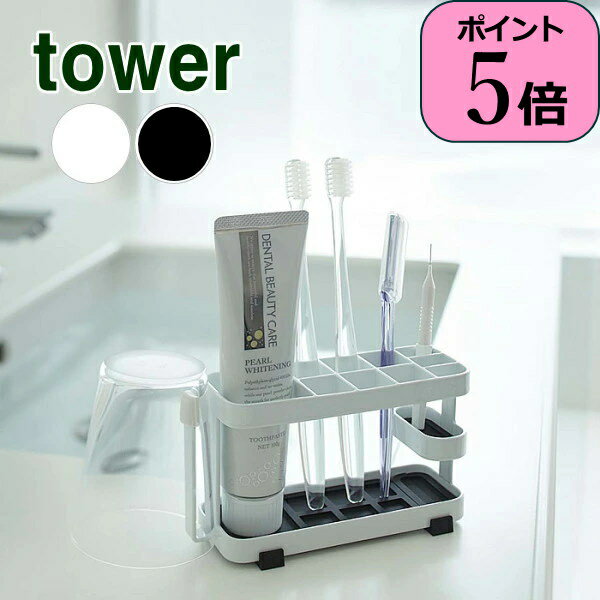 【あす楽】 歯ブラシスタンド 歯ブラシホルダー トゥースブラシスタンド タワー ワイド tower 07848 07849 山崎実業 yamazaki 歯ブラシ立て 歯ブラシたて 歯ブラシ入れ 歯ブラシ 歯ぶらし ハブラシ スタンド ホルダー 歯磨き入れ 清潔 衛生的 【送料無料】