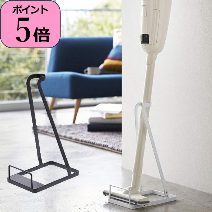 【あす楽】 スティッククリーナースタンド コードレスクリーナースタンド ハンディークリーナースタンド ...